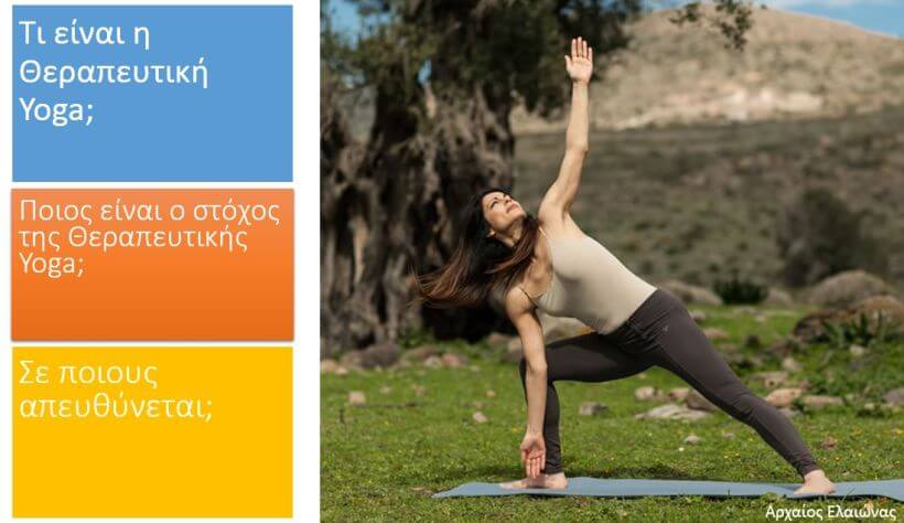Yoga Σκελετική Υγεία
