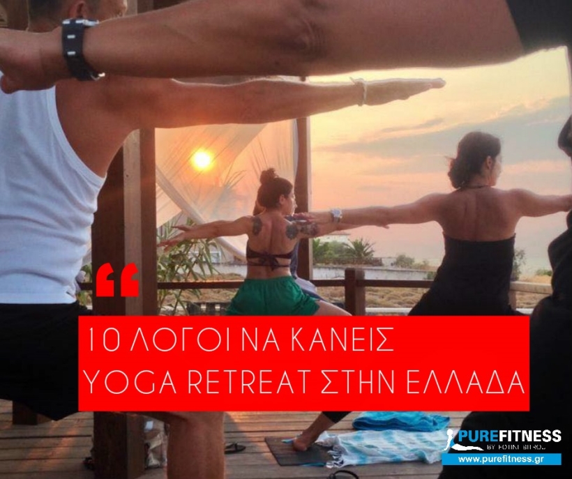 10 Λόγοι για να κάνεις Yoga Retreat στην Ελλάδα