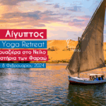 Yoga Retreat Egypt